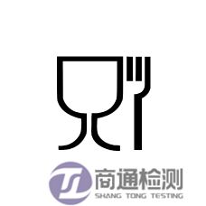 EN1186測(cè)試認(rèn)證標(biāo)志 EN1186測(cè)試認(rèn)證標(biāo)志