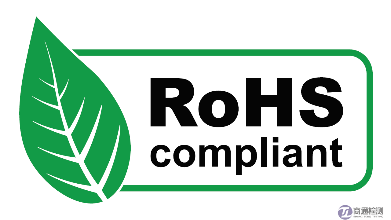 化工品國標ROHS認證 化工品國標ROHS認證