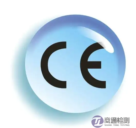 CE認證 CE認證