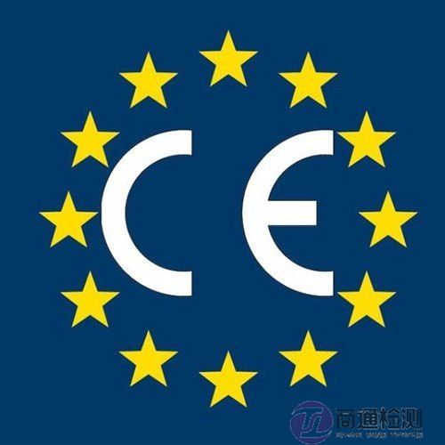 CE認證 CE認證